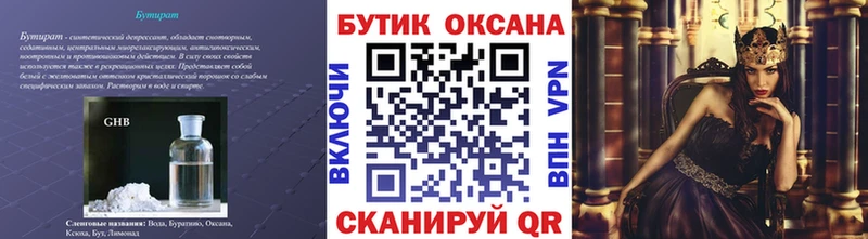 Бутират 99%  Советская Гавань 